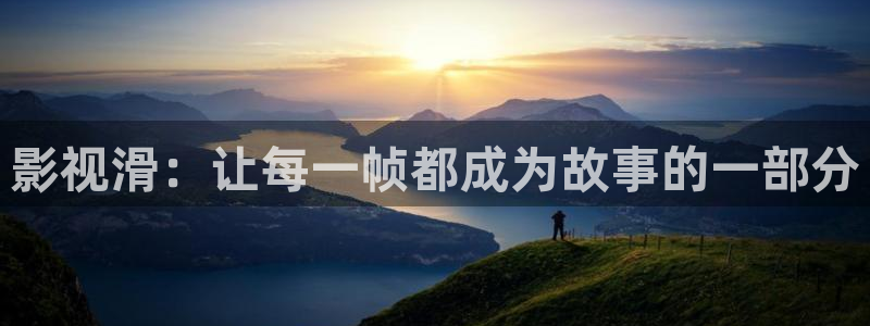 影院在线观看电视剧高清免费悠久影院：影视滑：让每一帧都成为故事的一部分
