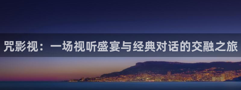 悠久影院观看免费电影